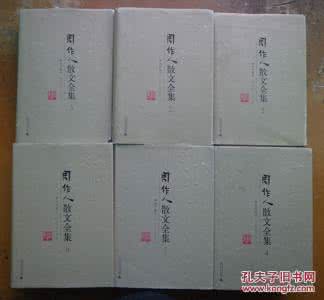 周作人散文全集 pdf 《周作人散文全集》（14册）