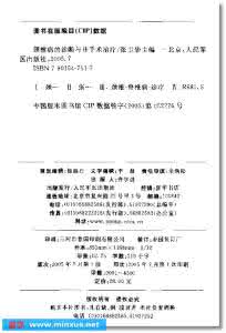 颈椎病的诊断与治疗 颈椎病的诊断与治疗pdf 颈椎病的诊断与治疗