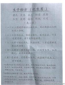 150民间偏方秘方大全 惊世民间奇方秘方偏方,生男孩的中药秘方大公开