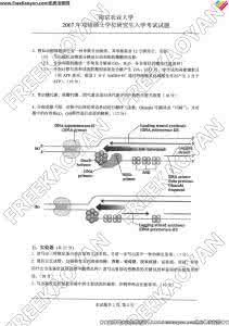 生物化学考研真题 生物化学考研真题 生物化学题1