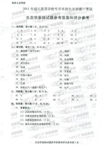 生态学基础专升本 2008年成考专升本《生态学基础》试题及参考答案