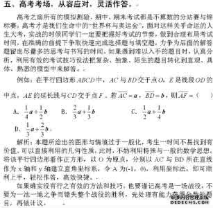 高考数学选择题突破 最后时刻 高考数学可再突破10分