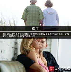小动作看出她喜欢你 恋爱心理学 7个小动作看出你们多相爱