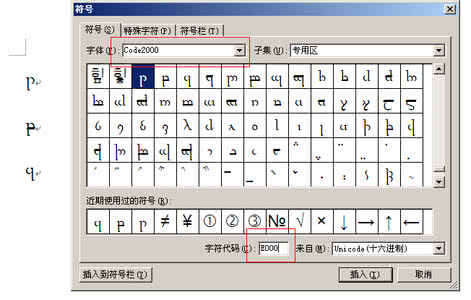 二级螺纹钢符号表示 螺纹钢的表示符号在办公软件中怎么输出