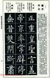 解析欧体楷书结构28法 欧体楷书间架结构 最全欧体结构分析,练欧体再不纠结!