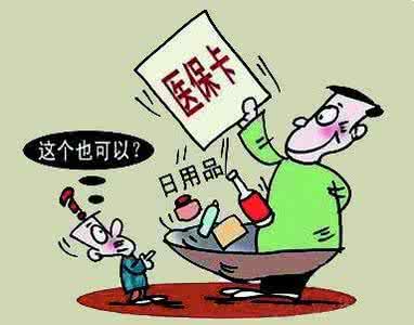 医保异地结算何时开始 买医保从买开始算吗？