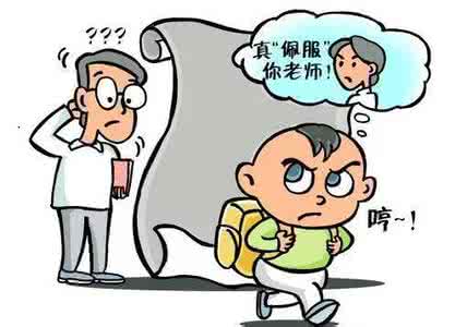 家长对老师的评价 家长在孩子面前慎评老师