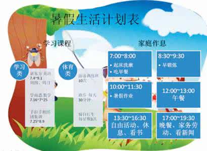 如何合理安排暑假生活 新初一如何安排暑假生活