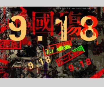 爱我中华 日本禽兽在中国犯下的滔天大罪（爱我中华，勿忘国耻）|