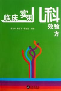 治疗甲亢良方 图文:治疗甲亢效验方