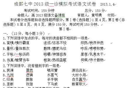 尸位素餐是什么意思 尸位素餐的意思 高三文科综合 Word版含答案 尸位素餐的意思