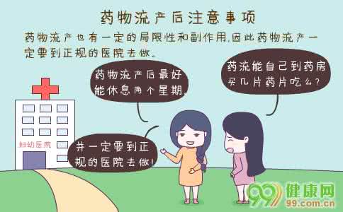 药流后注意事项和调理 药物流产后多久来月经 药流后的注意事项