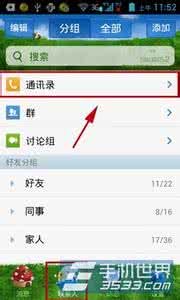 怎么恢复手机通讯录 手机QQ通讯录怎么恢复