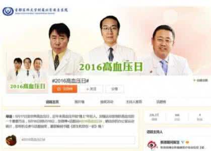 世界高血压日 世界高血压日青年高血压如何防治?