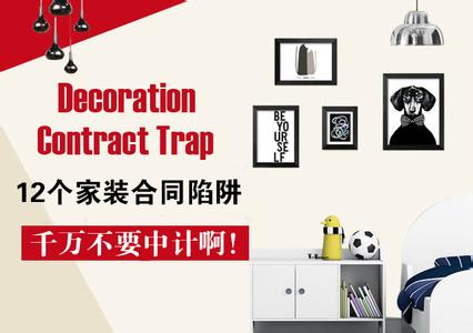 签订装修合同注意事项 签订房屋装修合同前要注意的10个事项