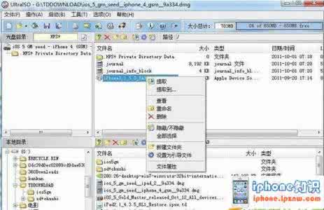 苹果固件ipsw格式下载 ultraiso提取ipsw iOS GM固件dmg格式使用UltraISO工具提取ipsw教程