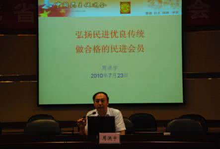 民进新会员发言稿 民进会员 民进新会员手册_民进会员