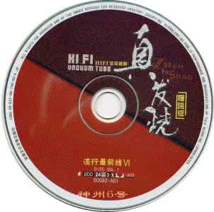春英广场舞江南情 HI-FI发烧恋江南情 CDC