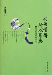 张爱玲的倾城往事 张爱玲是怎样的女子?张爱玲的倾城往事
