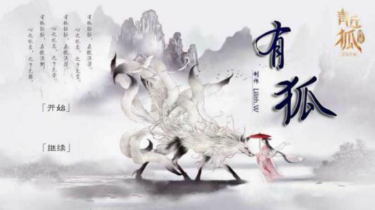 有狐给我来个小和尚 有狐
