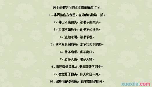 学习的谚语