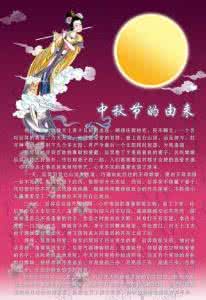 八月十五的来历和习俗