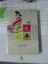 治安管理论文参考文献 《治安文献》（清）陆寿名、韩讷 辑