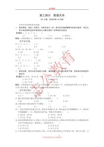 国考行政能力测试真题 行政能力测试 2014年国考行政能力测试真题及答案解析_免费下载_行政能力测试