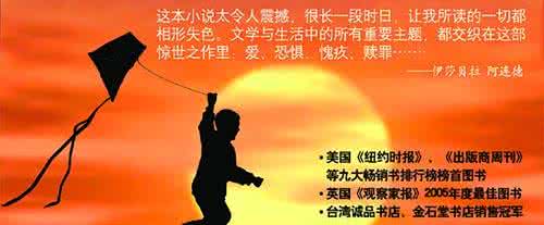 追风筝的人读后感 追风筝的人读后感 小说追风筝的人读后感 追风筝的人内容赏析