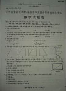 江西2016中考数学试题 江西2016中考数学试题 江西2015中考数学试题（高清图片版）