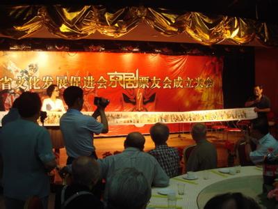 京剧票友 辽宁京剧票友会在沈阳成立 票友会