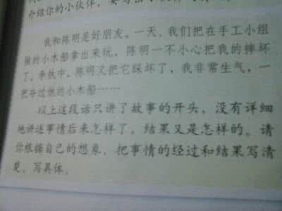 人教版六年级上册第五单元习作范文_2900字