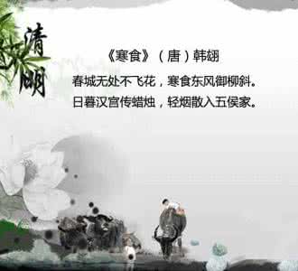 国学经典中的诗句 清明节的经典诗句......【国学经典】
