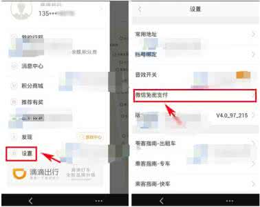 滴滴出行怎么付款方式 滴滴出行怎么付款