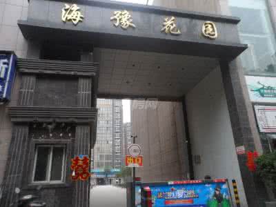 润玉水苑很多人卖房子 海豫花园很多人卖房子 很多人这辈子梦寐以求的房子，也不过就是长这样了吧！