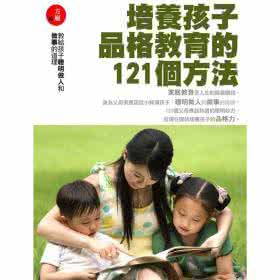 孩子品格培养 培养孩子这五个品格, 让他们的人生更成功--来自美国的干货研究