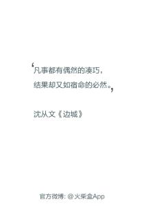 凡事都有偶然的凑巧 凡事都有偶然的凑巧,结果却又如宿命的必然