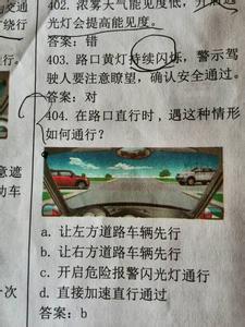 科目一最坑爹的三道题 科目一最坑爹的三道题,一般人真答不上来!