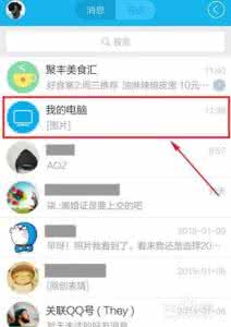 我的电脑删掉了怎么办 手机QQ我的电脑怎么删掉