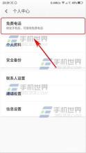 免费打电话软件 大神Note3怎样免费打电话?