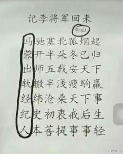 李白写的藏头诗 藏头诗驱鬼真的是李白所写吗