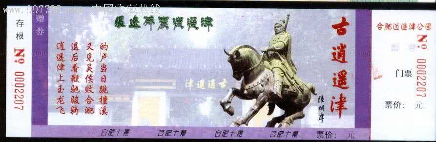 张辽威震逍遥津 张辽威震逍遥津并不是因为合肥之战击溃孙权？