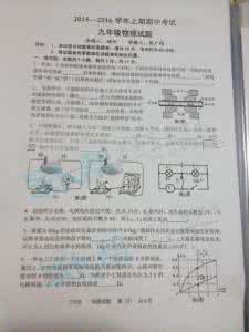 初三年级心理健康教案 2014-2015-2康一中初三年级物理第一次月考试题