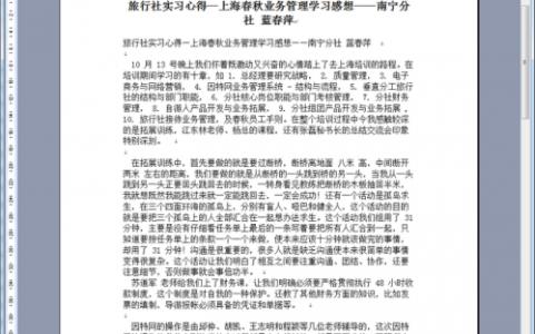 导游实习报告范文分享