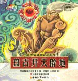 盘古开天辟地的斧子 盘古开天辟地使用的盘古斧来历