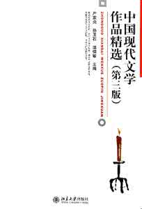 中国现代文学作品精选 《中国现代文学作品精选》（7册）