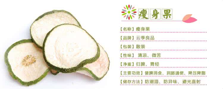 减肥果的功效与作用 减肥果是什么 减肥果的功效与作用