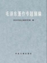 读史有学问 毛澤東讀史有學問（上下) PDF