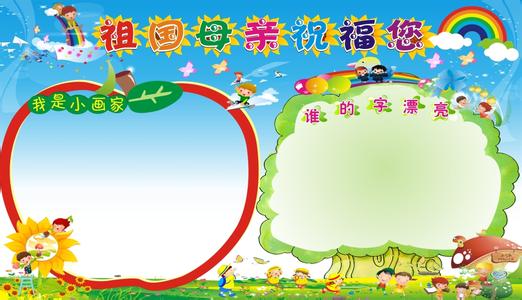 我不能忘记祖国ppt 祖国,祝福您健康ppt 祖国,祝福您