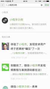 微信小程序示例 微信小程序示例在哪里，怎么安装小程序示例？